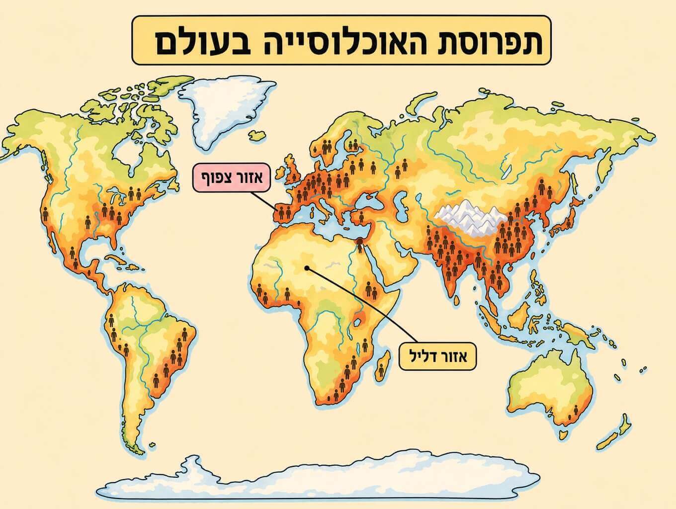 מפת עולם סכמטית הצבועה לפי צפיפות אוכלוסייה אזורים כהים צפופים ליד נהרות וחופים ואזורים בהירים דלילים במדבר ובקטבים